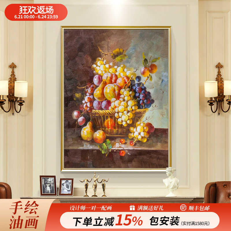 恒美手绘油画静物水果葡萄古典别墅挂画欧美式玄关餐厅装饰画定制图片