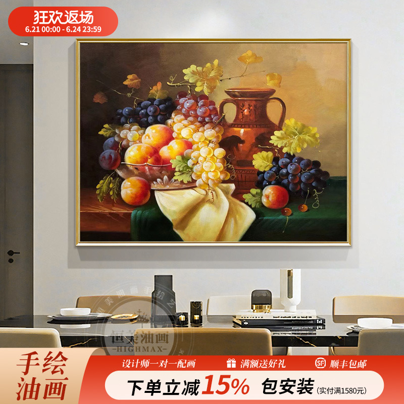 餐厅静物水果手绘油画欧式玄关装饰画美式走廊过道饭厅挂画定制图片