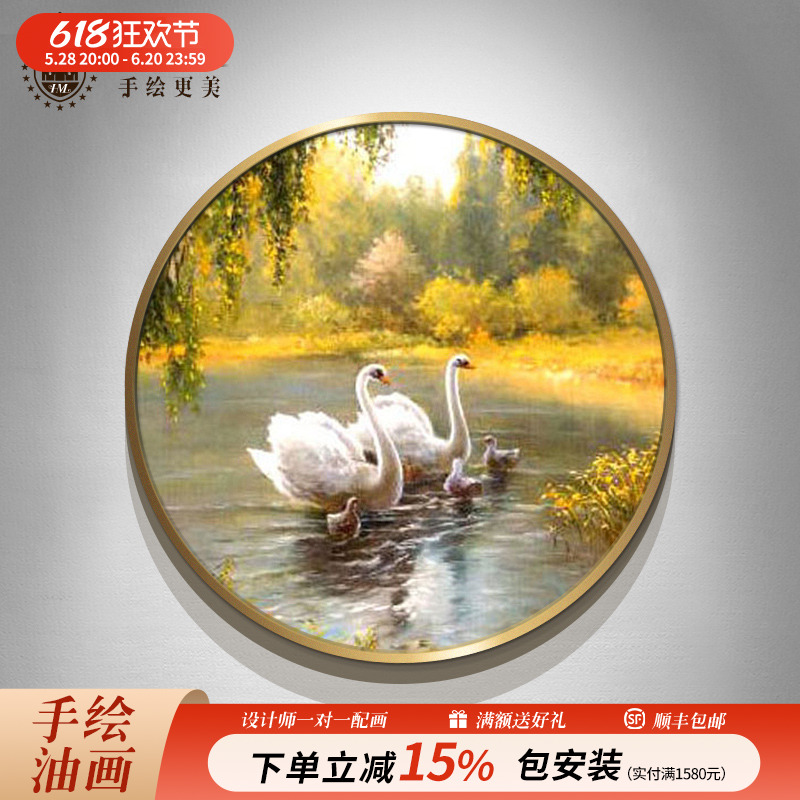 欧式油画手绘装饰画风景动物天鹅湖玄关新中式客厅圆形挂画定制图片