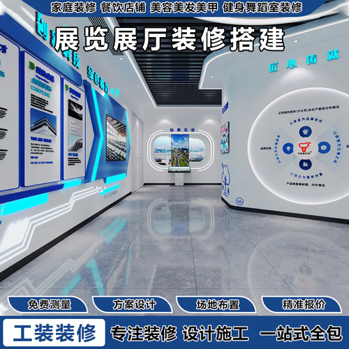 展厅设计搭建展厅装修施工特装展位搭建展位设计装修展厅自建施工