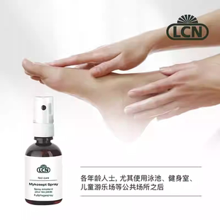 正品LCN除臭防菌喷雾足部防护剂护理去jiao臭气细菌德国50ml
