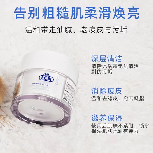 德国LCN退皮霜50ml 嫩白手部护理及指节 深层清洁去角质正品包邮