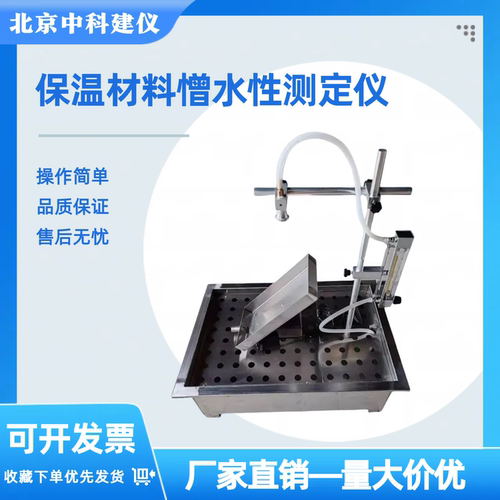 保温材料憎水性测定仪优惠