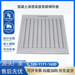 GBT50082混凝土渗透高度系数梯形板抗渗仪渗透系数