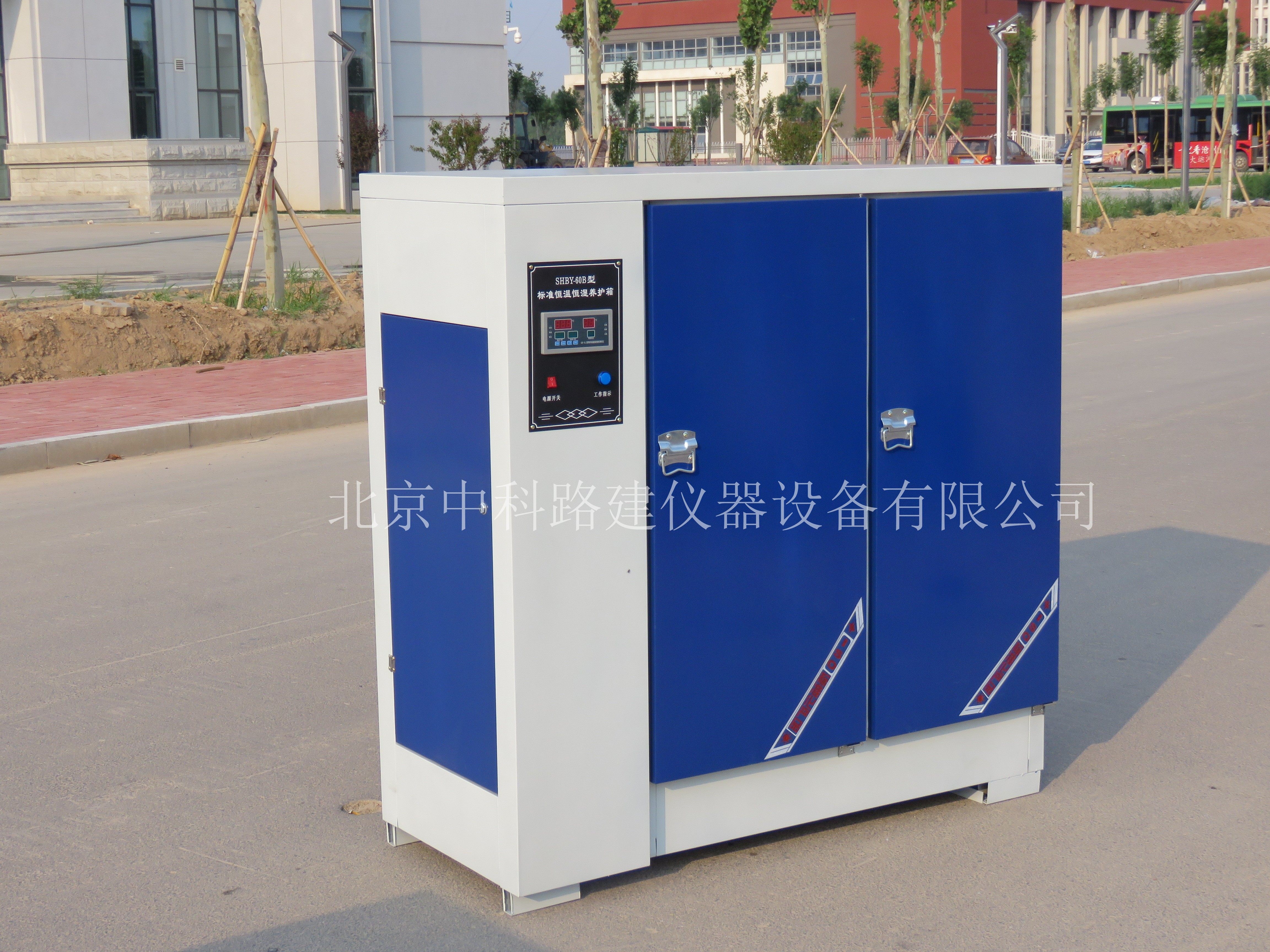 混凝土养护箱恒温恒湿标准养护箱水泥试块标养箱yh-40b/60b/90b