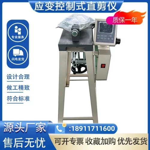 ZJ-1B单联电动应变控制式直剪仪 土工岩石抗剪强度