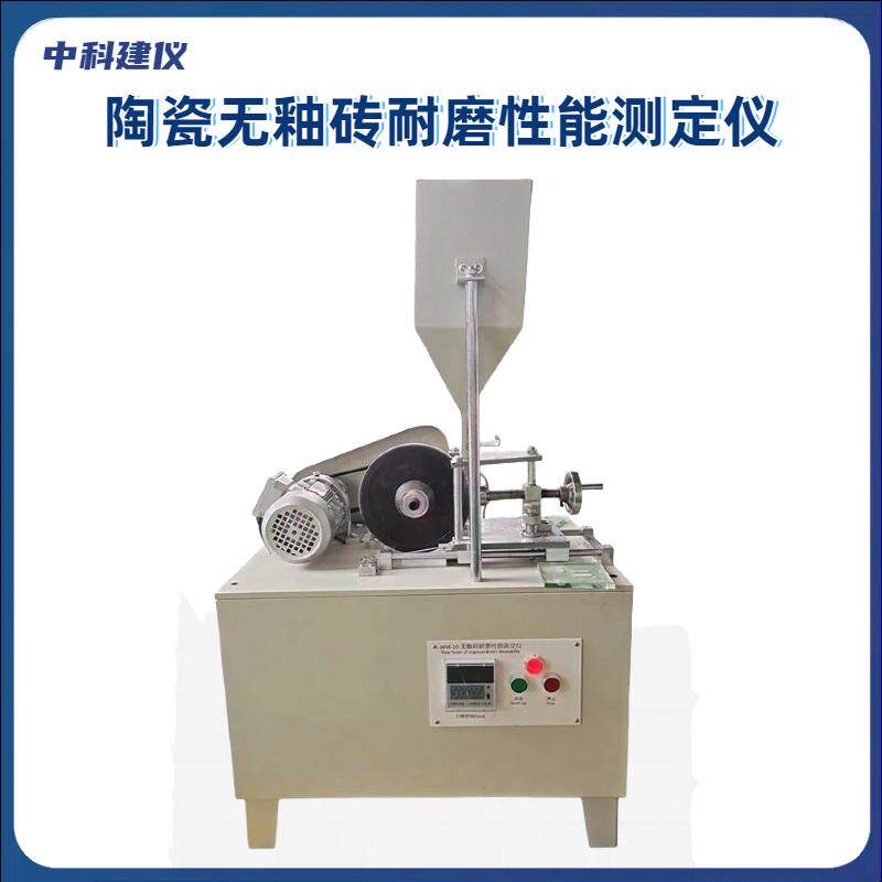 WM-10型陶瓷无釉砖耐磨性能测定仪 耐深度磨损试验机