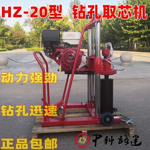 HZ-20型混凝土钻孔取芯机 路面钻孔打孔机 金刚石钻头钻芯机