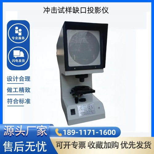 CST-50 冲击试验机夏比投影仪 冲击试样缺口投影试验仪