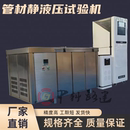管材静液压试验机塑料软管耐压瞬时爆破试验仪管道耐破自动静压仪