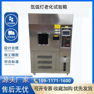 氙灯老化试验箱耐气候老化箱氙弧灯老化试验仪太阳光老化测试仪