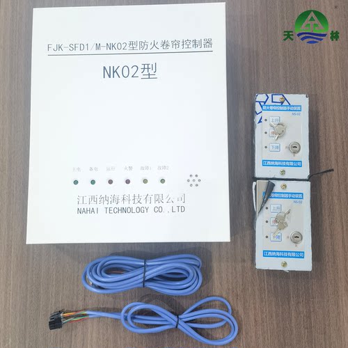 纳海防火卷帘用控制器