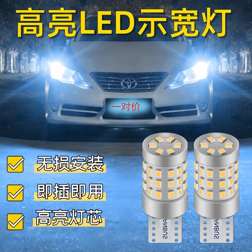 汽车示宽灯T10灯高亮led