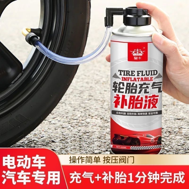 汽车轮胎补胎液自动充气防漏自补液电瓶车单车电动摩托车补胎神器