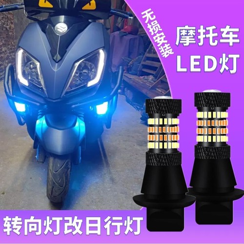 裂行铃木UUY125改装转向日行灯