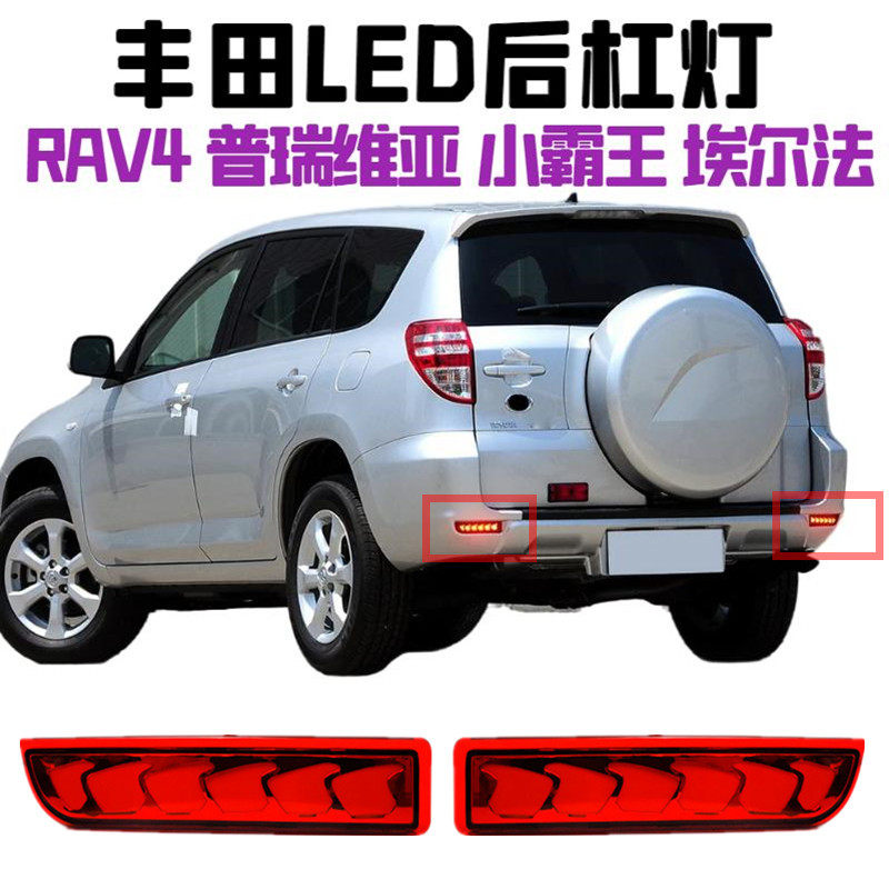 RAV4埃尔法led后杠灯后尾行车灯