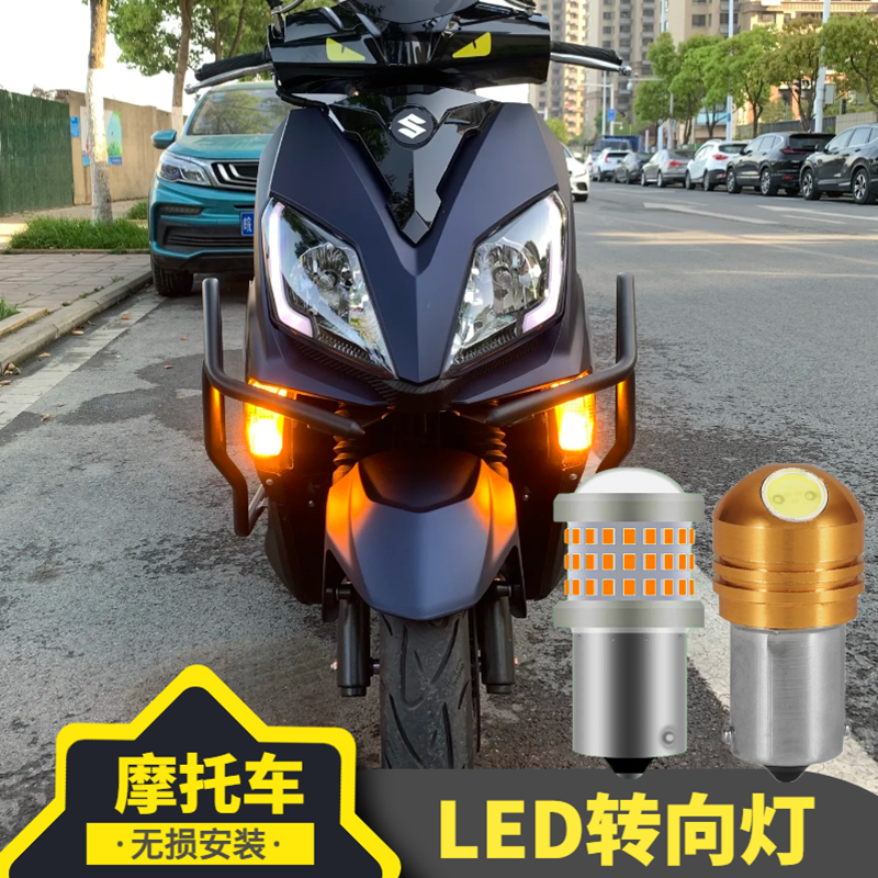 摩托车led转向灯改装超亮