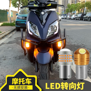 电动踏板摩托车led转向灯改装 超亮前后方向灯1156平角歪角转弯灯