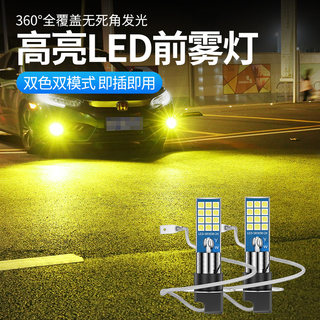 汽车h3雾灯led超亮黄金光改装通用12v H3 led前防雾灯泡双色爆闪