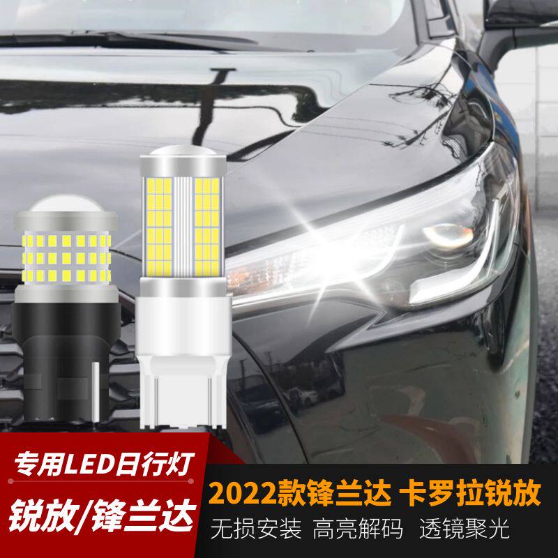 锋兰达锐放led日行灯示宽灯超亮