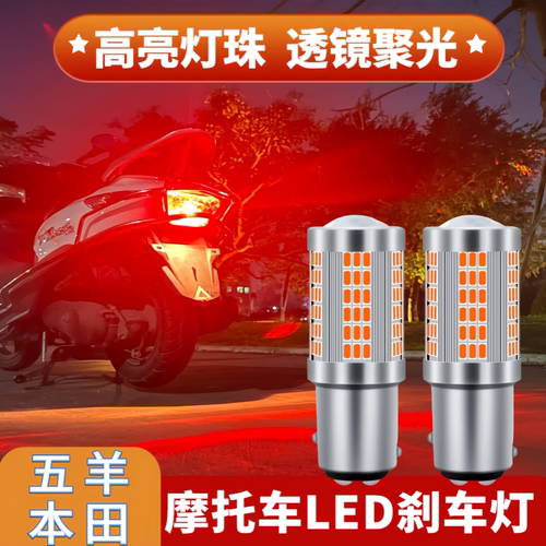 适用五羊本田喜鲨125摩托车LED刹车后尾灯泡爆闪行车警示灯改装件