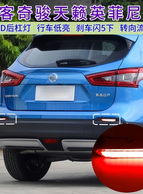 适用19-21日产天籁导光后杠灯LED行刹车爆闪转向后雾包围尾灯改装