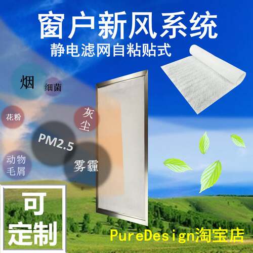 防雾霾纱窗通风透气窗户定制静电