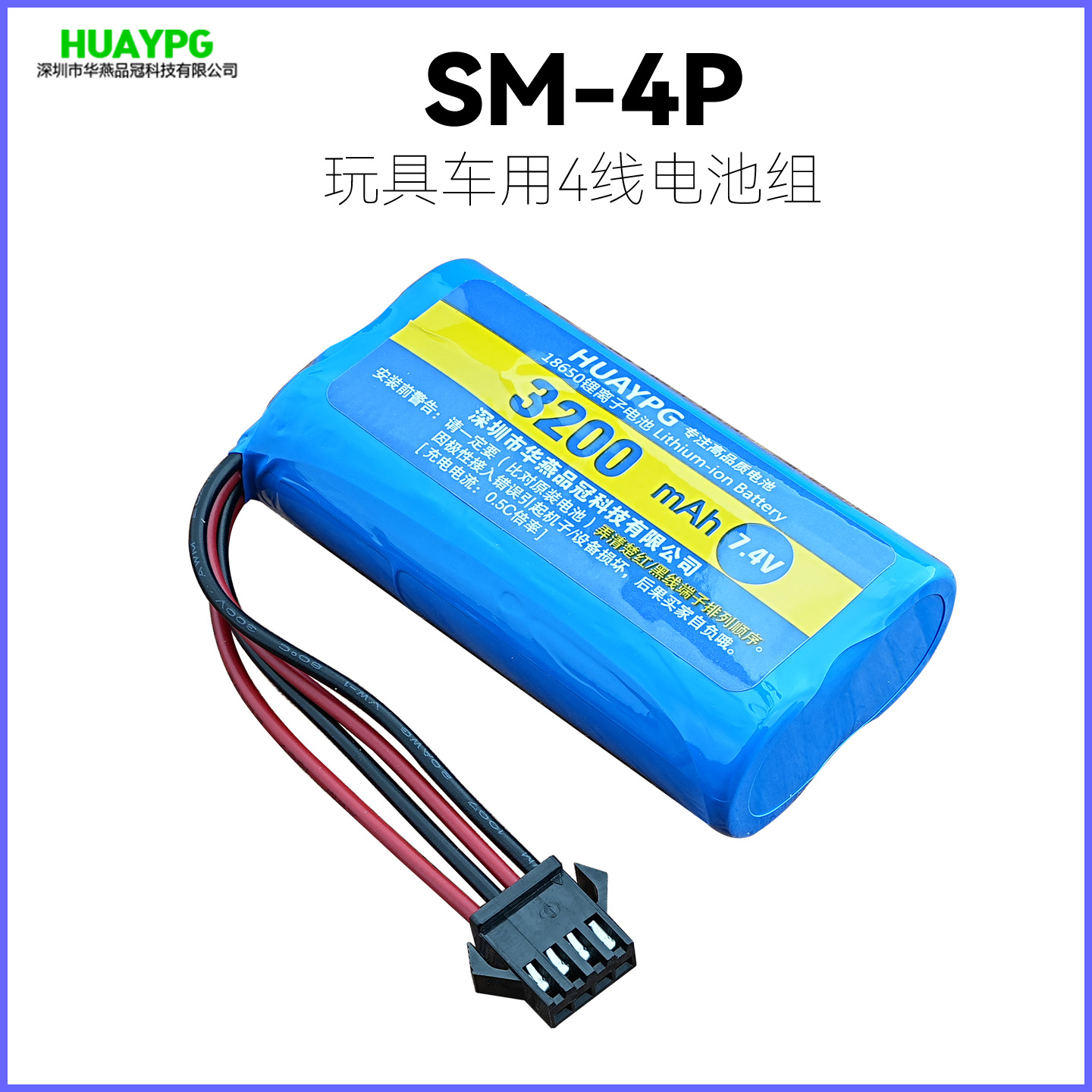 玩具车锂电池7.4VSM四线大容量