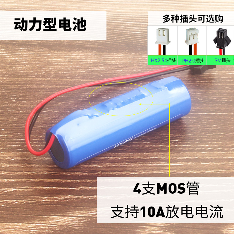 3.7V锂电池组18650带插线