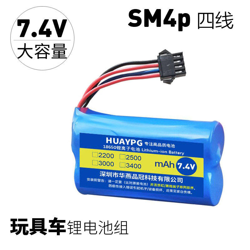 SM4P四线插头翻斗车挖机RC高速遥控玩具车锂电池18650 14500 7.4V 3C数码配件 18650电池 原图主图