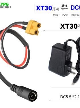 XT30接头孔端转DC5.5mm母用于电动航模电池直接充电器 XT60 T型头