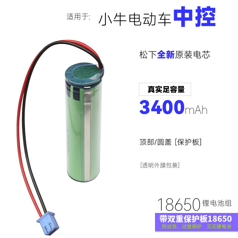 小牛电动车中控电池3.7V