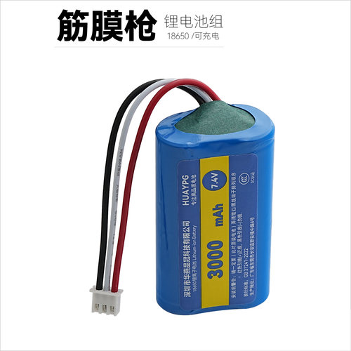7.4V筋膜枪锂电池XH3P三线