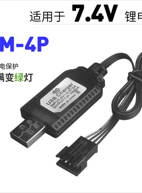 锂电池充电器7.4V带保护SM-4P四线USB充电线遥控玩具车配件SM插头