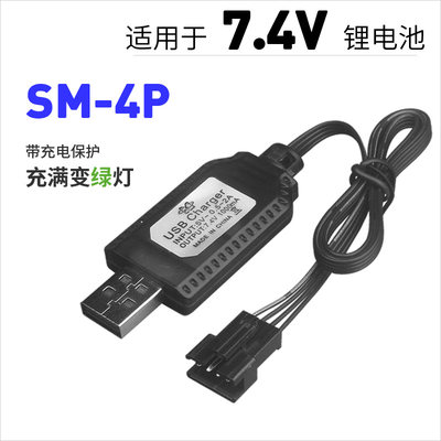 SM-4P四线7.4VUSB充电线