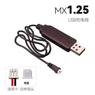 3.7V锂电池充电线mx1.25插头USB充电线JST鼠标遥控飞机航模配件