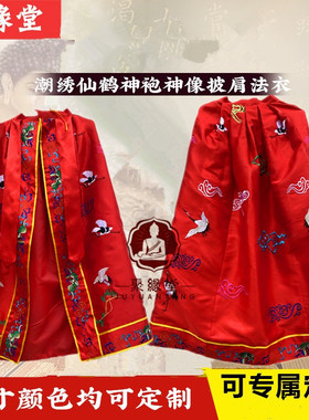 神像披风观音斗篷神像法衣神帐