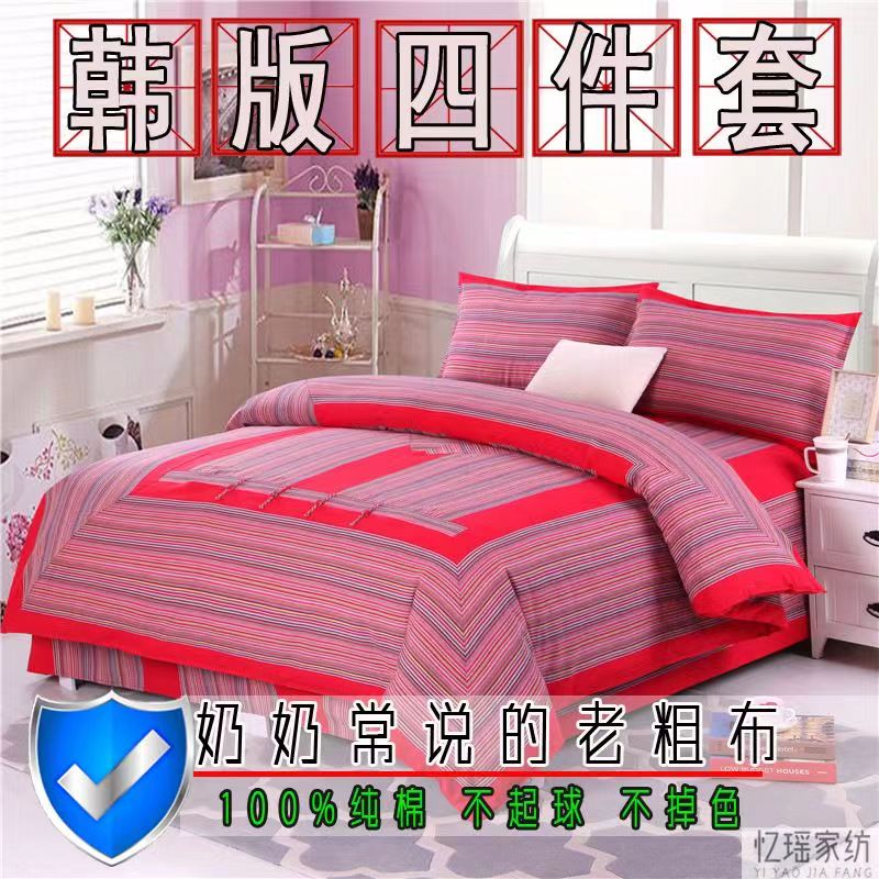 四件套全棉韩版不起球不掉色纯棉