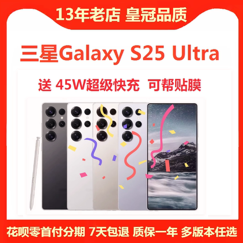 三星S25Ultra游戏拍照手机