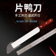 手工制作片鸭刀北京烤鸭片皮刀锯条片肉刀烤鸭店专用锋利耐用