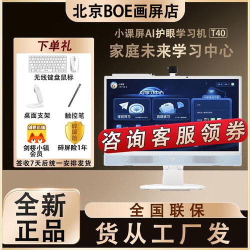 京东方BOE小课屏T40类纸护眼屏21.5英寸AI桌面学习机可触摸大屏S40平板学习机