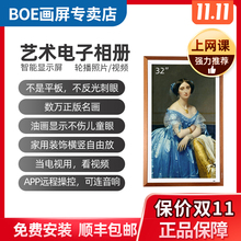 BOE/京东方E1画屏32英寸电子相册数码相框S2玄关智能客厅壁挂画