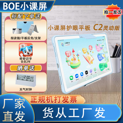 京东方boe画屏E3护眼小课屏学习机类纸屏A1S平板电脑灵动版C2