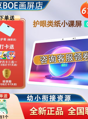 京东方BOE小课屏C3类纸护眼屏10.1英寸儿童学生平板电脑
