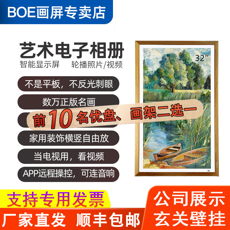BOE京东方艺云画屏A2智能电子相册显示屏数码相框高清数字标牌