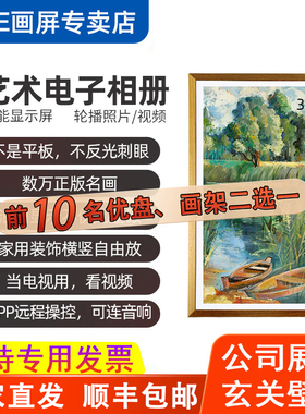 BOE京东方艺云画屏A2智能电子相册显示屏数码相框高清数字标牌