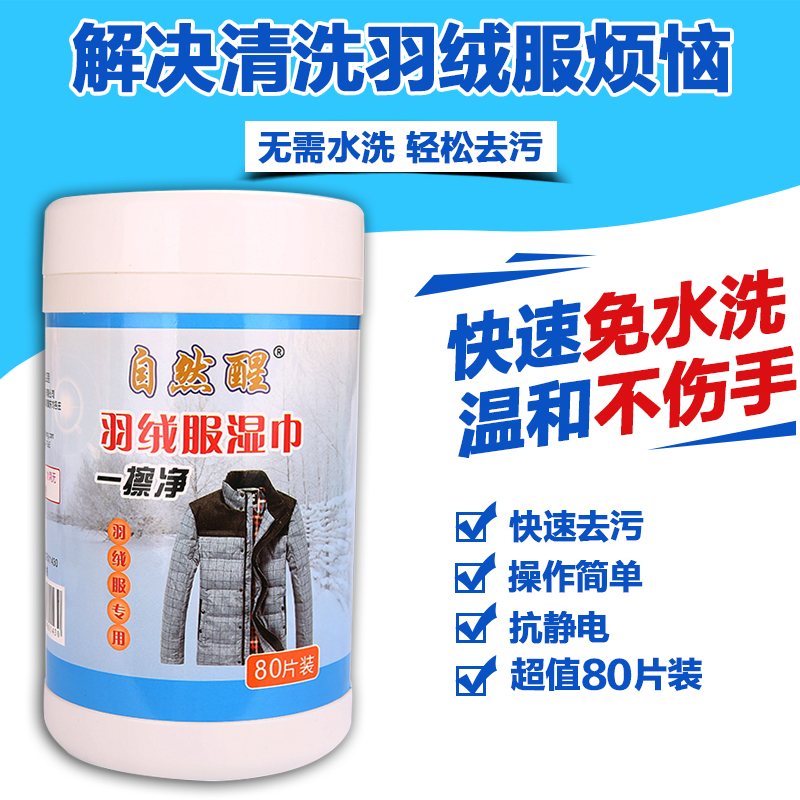 80片去污羽绒服清洁湿巾买二赠一
