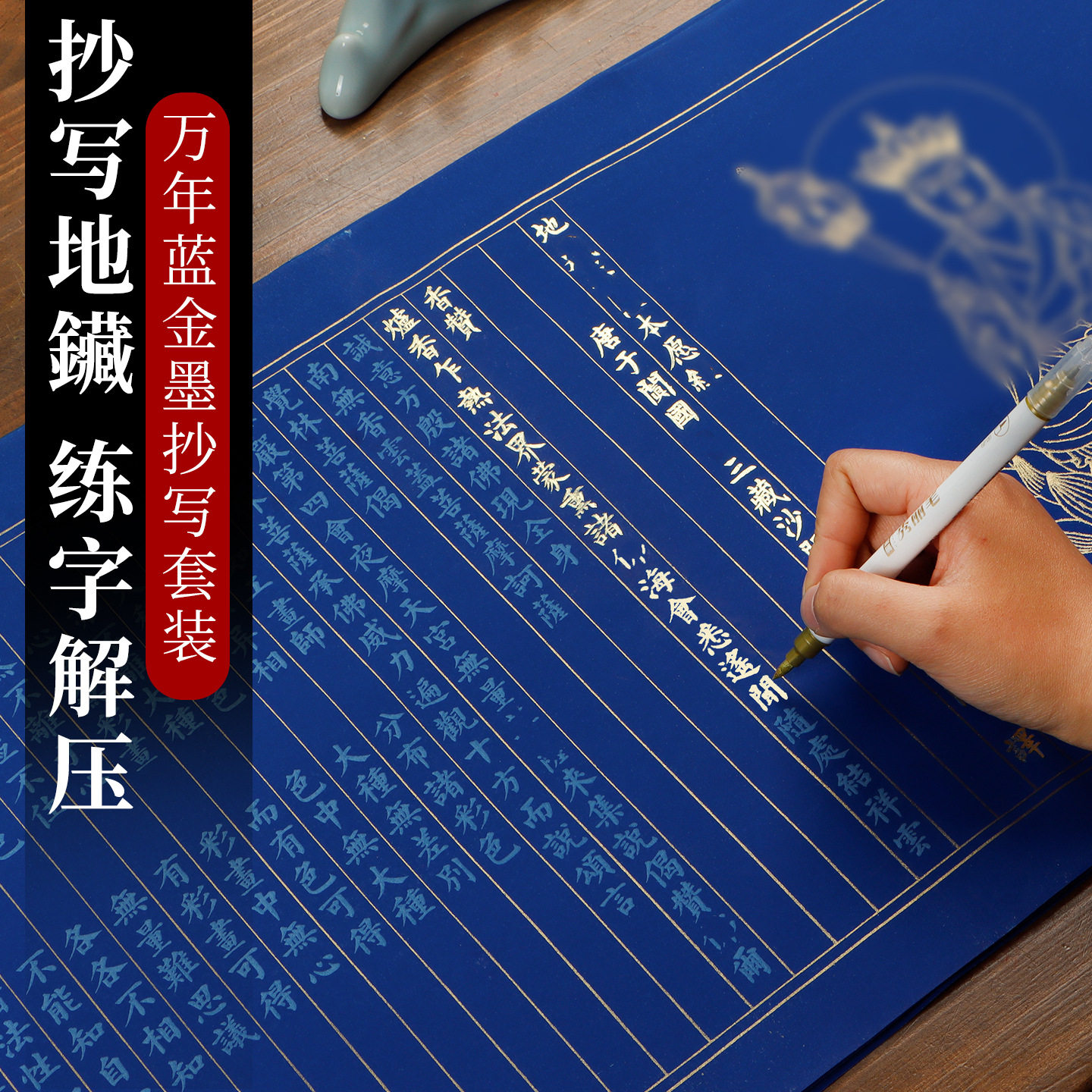 静心书法临摹蓝心描红宣纸毛笔描红字帖手抄练字静心临摹吉祥