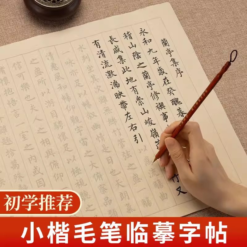 毛笔字帖抄写解压宣纸小楷临摹软笔书法练习抄本描红洒金抄卷