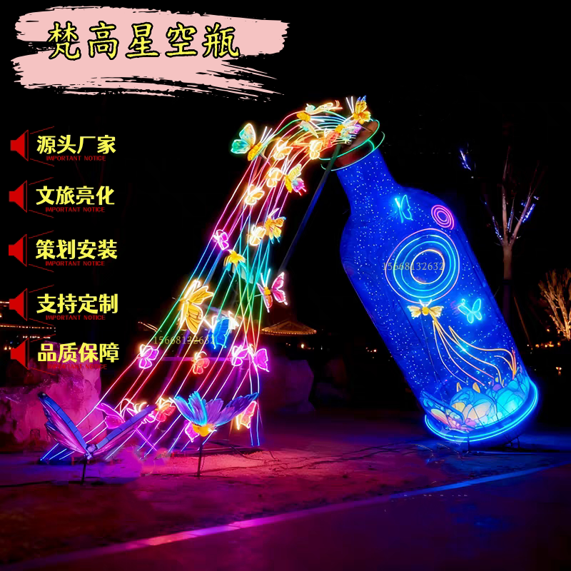 网红梵高星空瓶大型发光雕塑许愿装饰灯/灯串